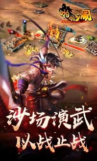 啪啪三国3D九游版v4.9.0