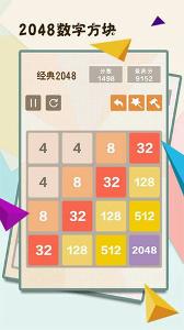 2048数字方块1.0.0