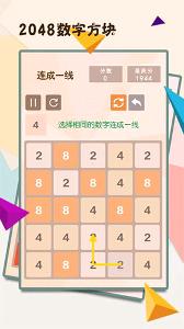 2048数字方块1.0.0