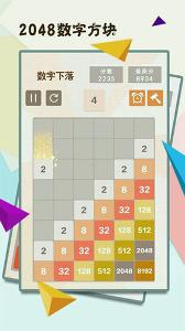 2048数字方块1.0.0