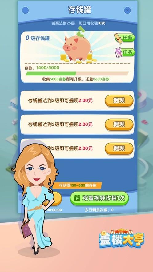 盖楼大亨苹果版V