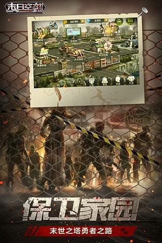 末日空袭微信登录版1.2.10