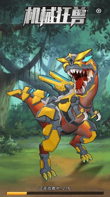 机械狂兽游戏v1.1