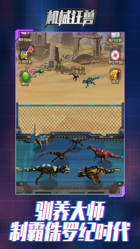 机械狂兽游戏v1.1