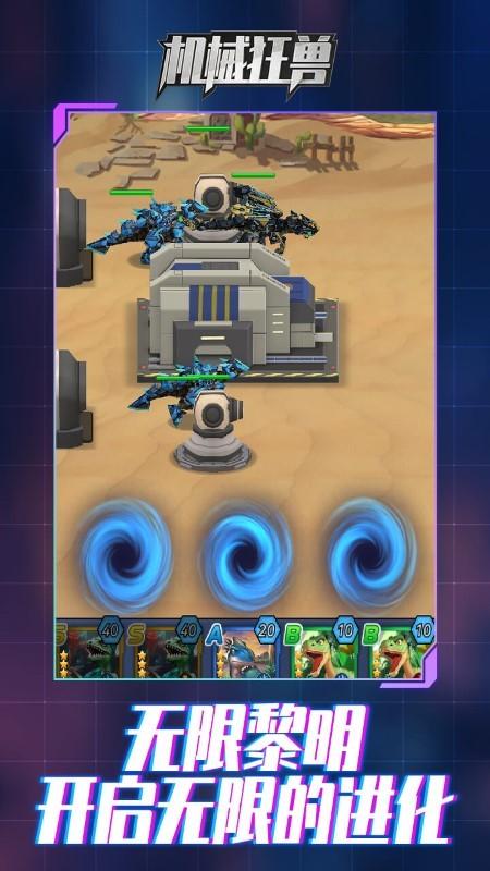 机械狂兽游戏v1.1