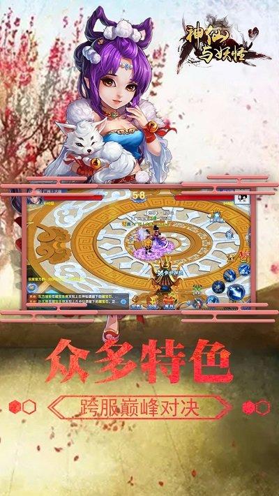 神仙与妖怪永抽版v1.0.0