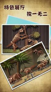 化石博物馆1.2