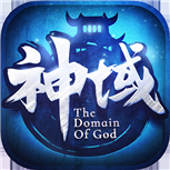 神域苍穹手机版