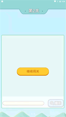 爷爷爱成语免费版v1.0