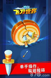 迷你飞刀世界/