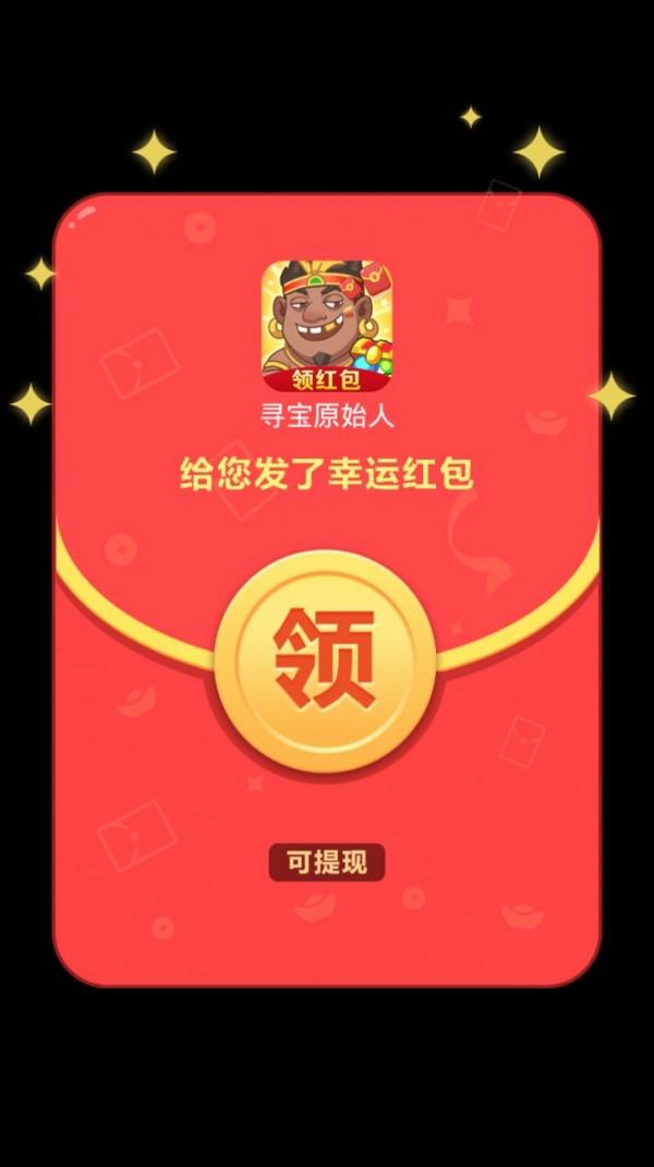 寻宝高手红包版v1.0.0