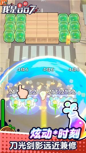 我是兼职007破解版v0.1