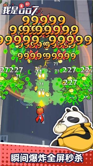 我是兼职007破解版v0.1