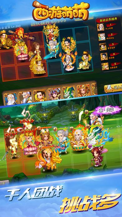 西游萌萌手机游戏v1.6.24