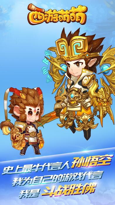 西游萌萌手机游戏v1.6.24