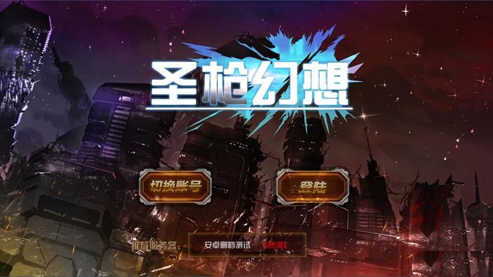 圣枪幻想安卓版v1.4