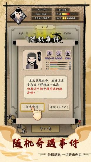 大侠式人生v1.0.5