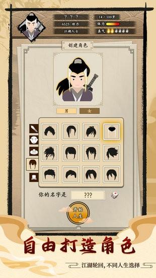 大侠式人生v1.0.5