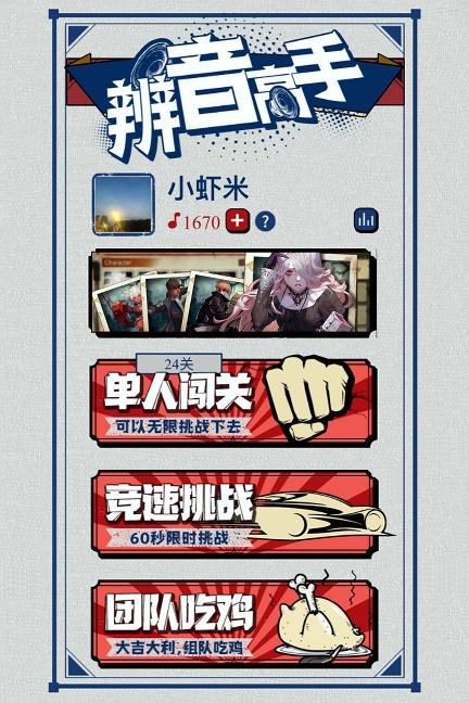 辨音高手安卓版1.0.0