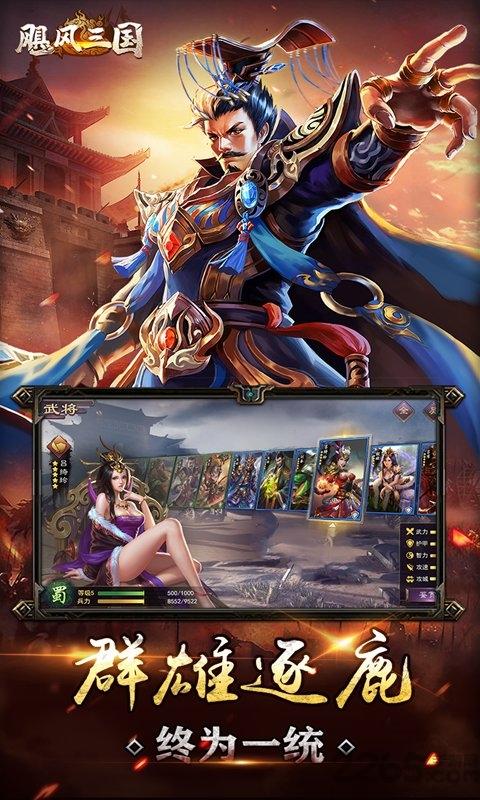 飓风三国最新版v1.0.51