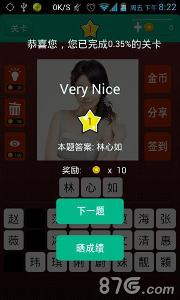 猜猜大明星1.1.2