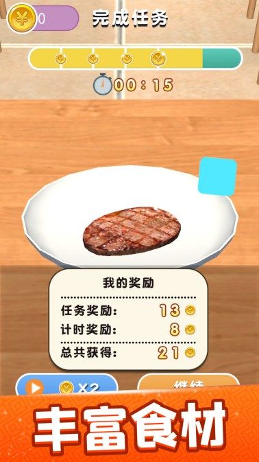 我是大厨破解版v1.0.0