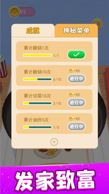 我是大厨破解版v1.0.0