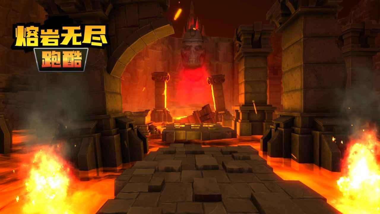 熔岩无尽跑酷手游v1.0.0