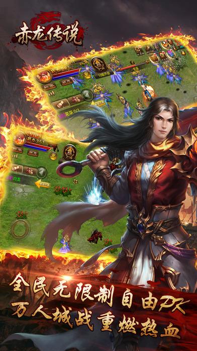 赤龙传说手机版v1.0.1