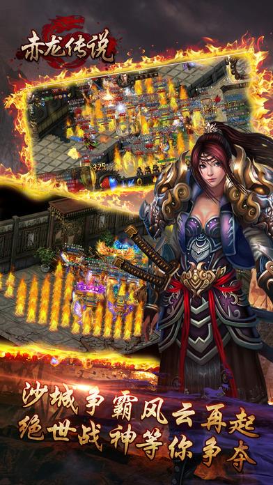 赤龙传说手机版v1.0.1