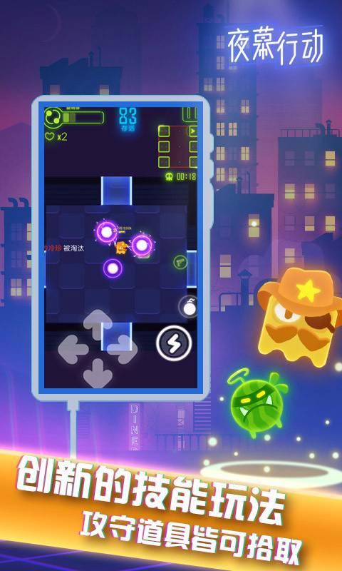夜幕行动1.0.3