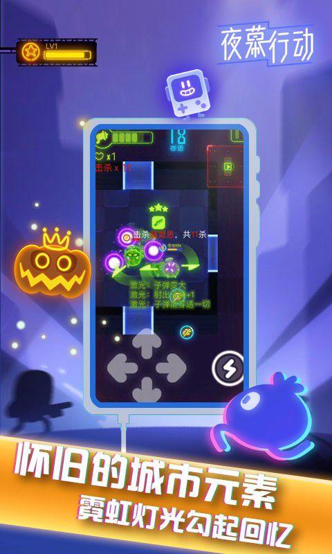 夜幕行动1.0.3