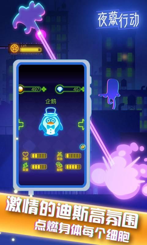 夜幕行动1.0.3