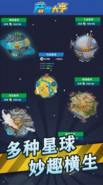 产业大亨v0.1.0