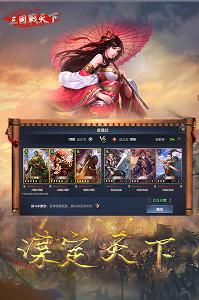 三国战天下2.6.0