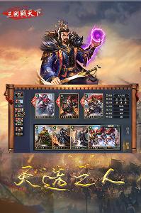 三国战天下2.6.0