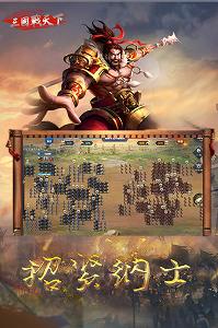三国战天下2.6.0