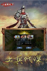 三国战天下2.6.0