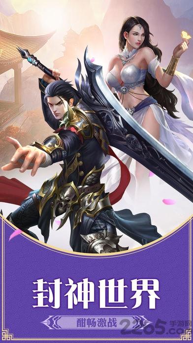 封神世界免费版v1.0.1