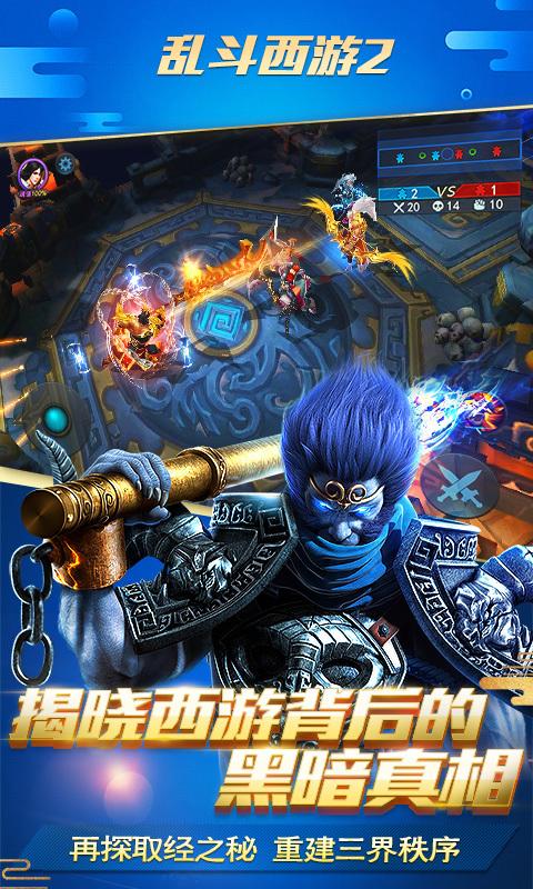 乱斗西游2破解版1.0.153
