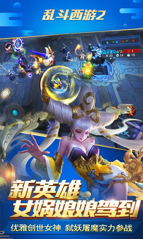 乱斗西游2破解版1.0.153