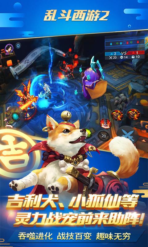 乱斗西游2破解版1.0.153