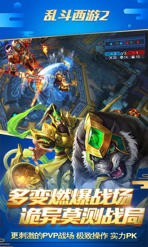 乱斗西游2破解版1.0.153