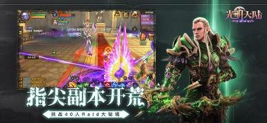 光明大陆百度版/