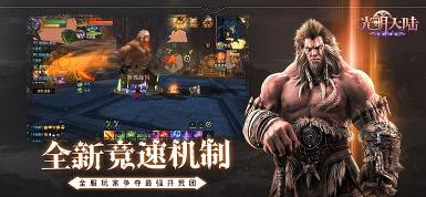 光明大陆百度版v1.417887.422965