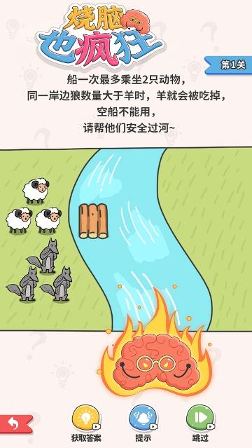 烧脑也疯狂手游版1.0.5