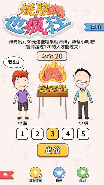 烧脑也疯狂手游版1.0.5