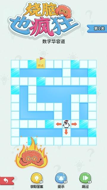 烧脑也疯狂手游版1.0.5