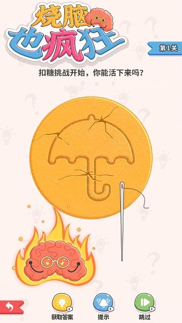 烧脑也疯狂手游版1.0.5