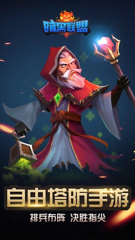 暗黑联盟变态版v2.3.8